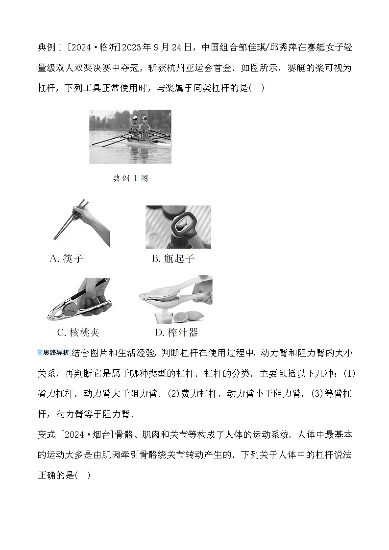 第九章 第一节 第2课时　杠杆的分类及综合应用 - 学生版第3页