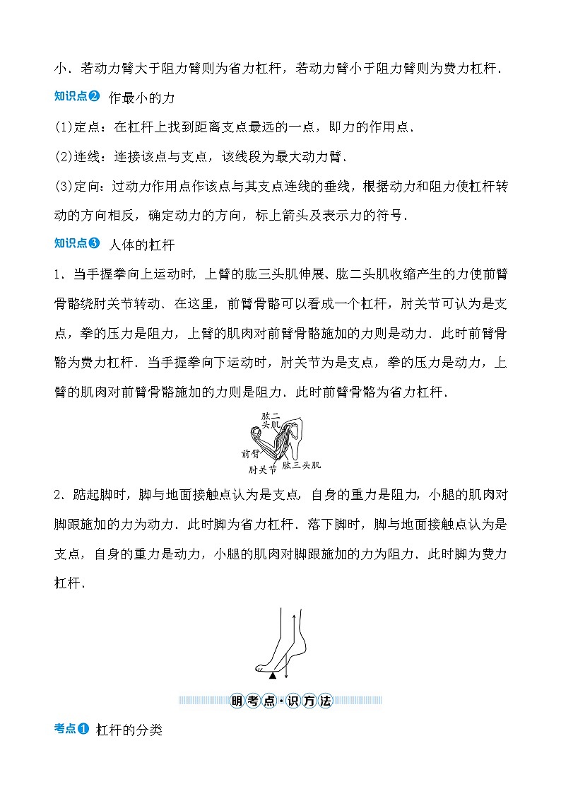 第九章 第一节 第2课时　杠杆的分类及综合应用第2页