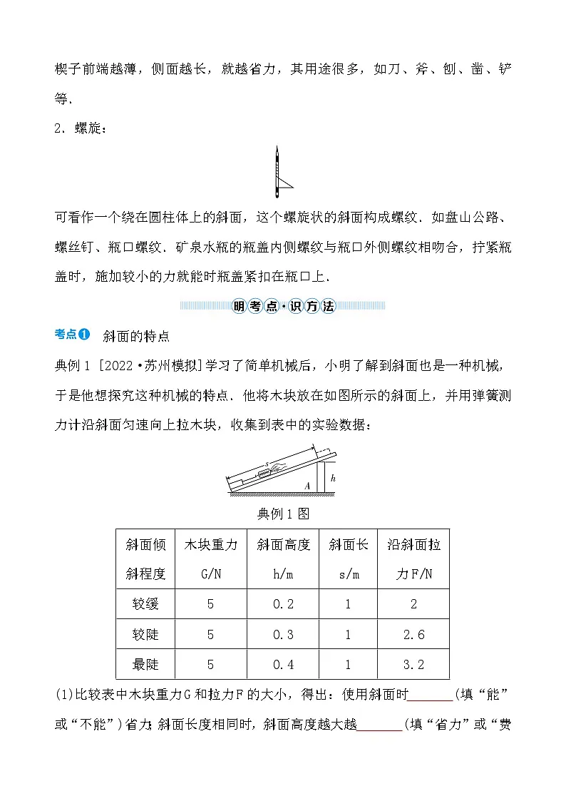 第九章 第三节　斜　面 - 学生版第2页