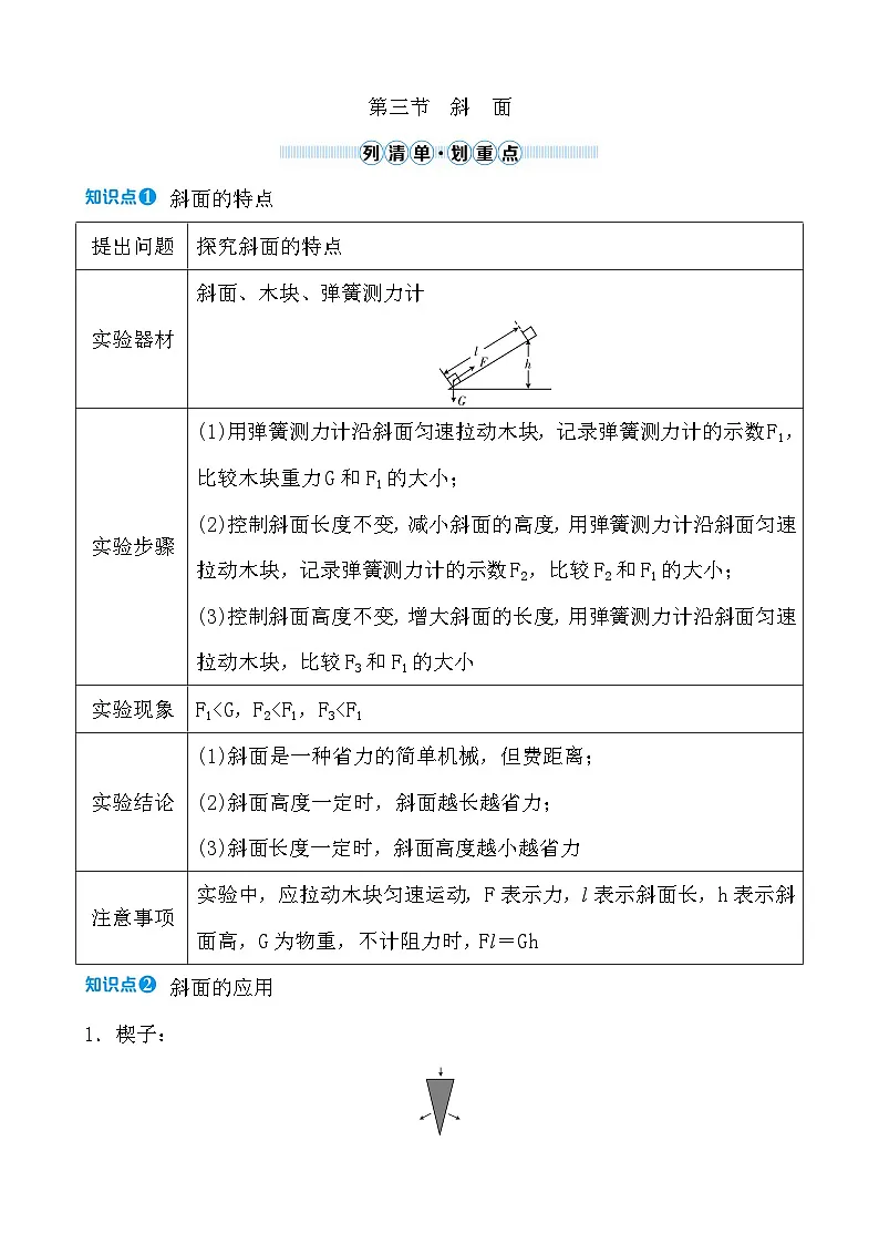 第九章 第三节　斜　面第1页