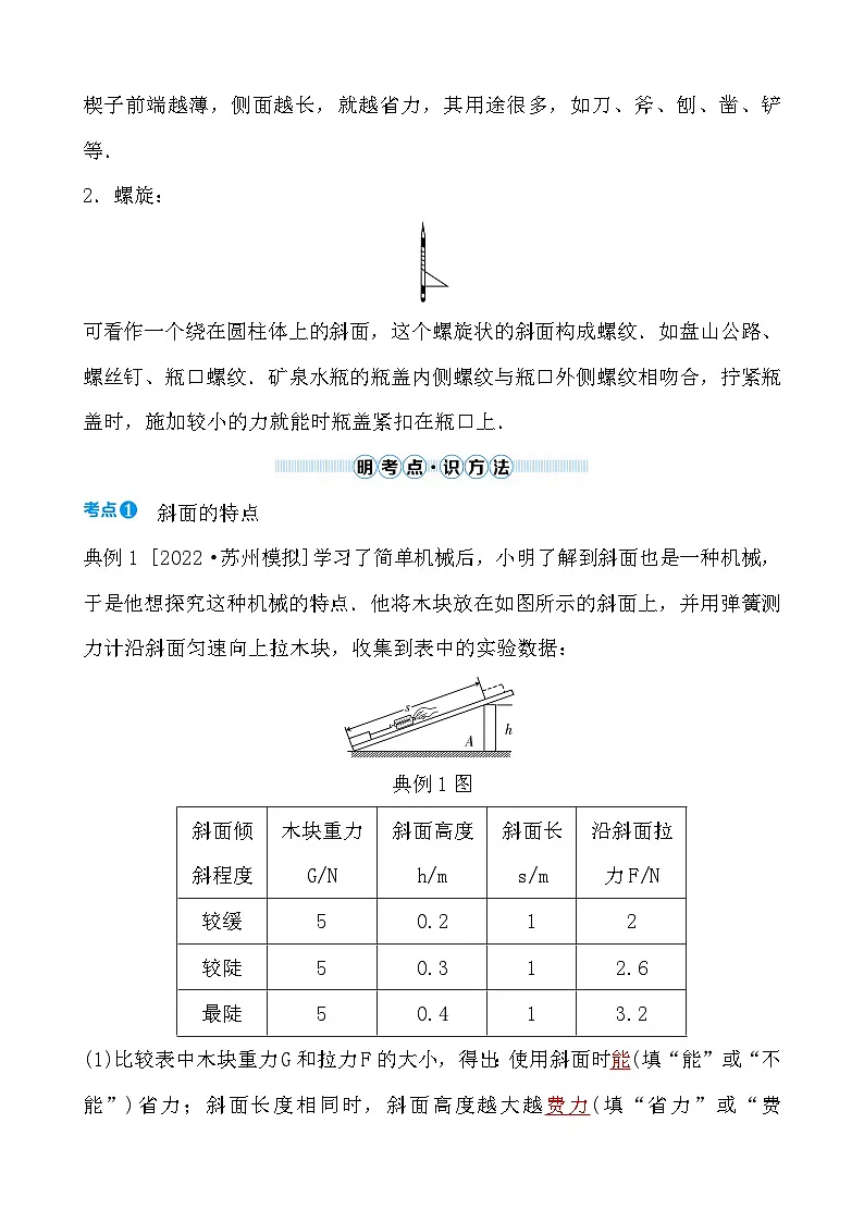 第九章 第三节　斜　面第2页