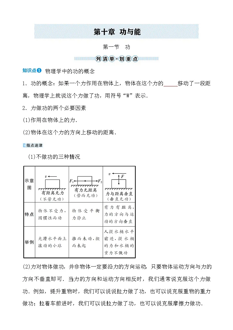 第十章 第一节　功 - 学生版第1页