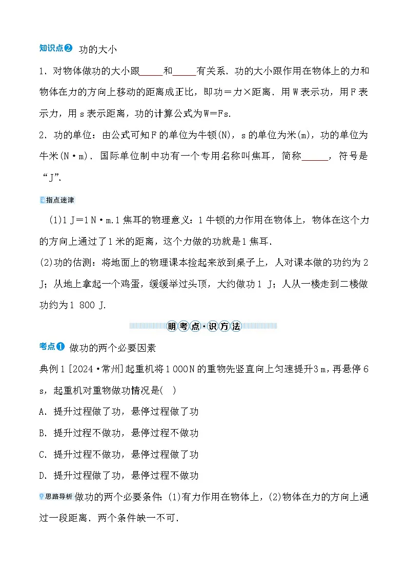 第十章 第一节　功 - 学生版第2页