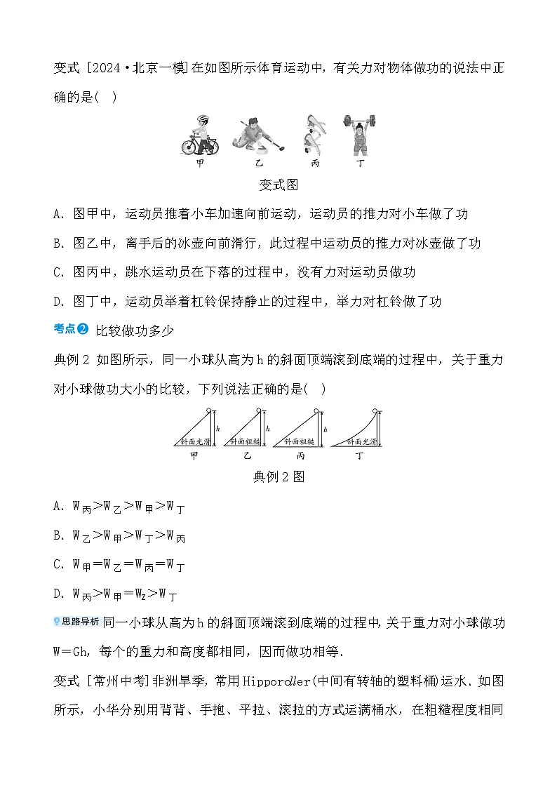 第十章 第一节　功 - 学生版第3页