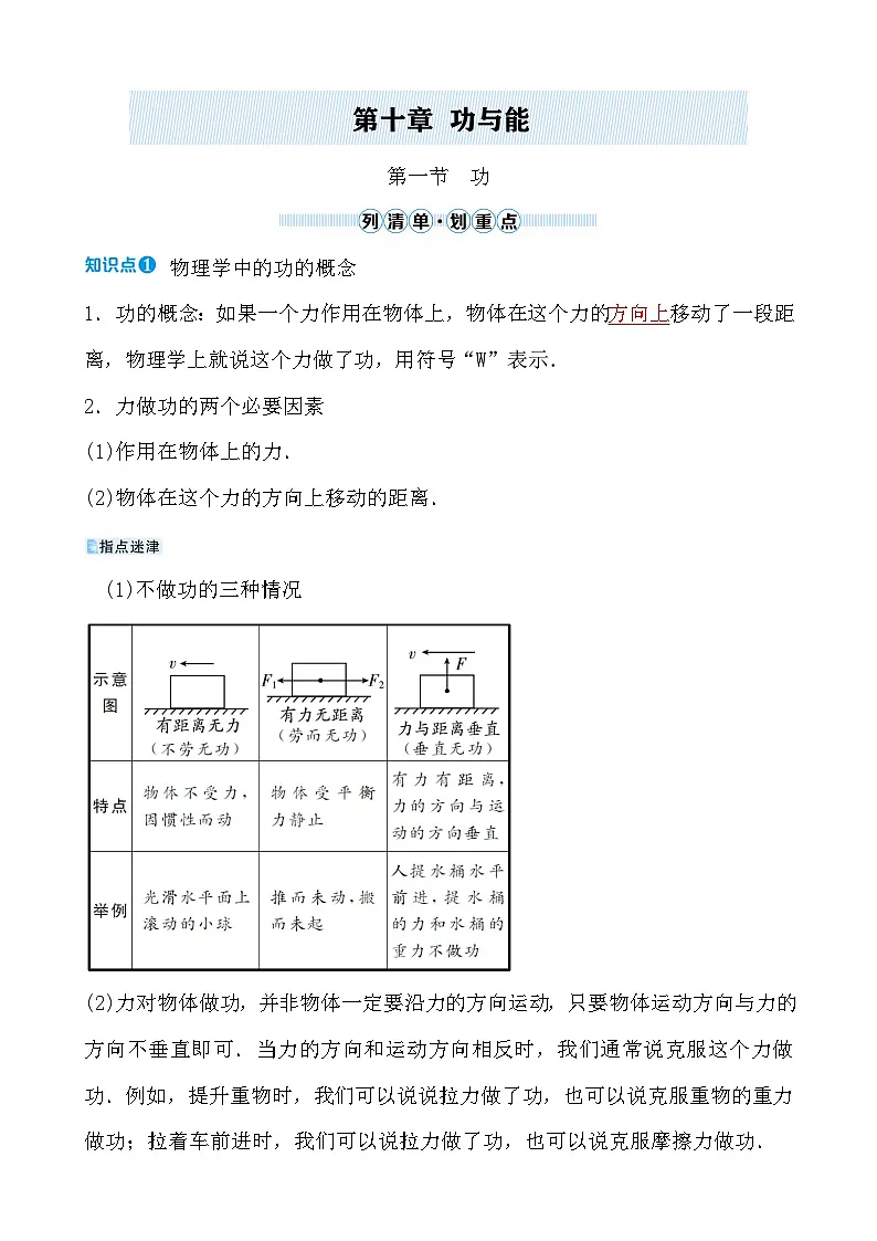 第十章 第一节　功第1页
