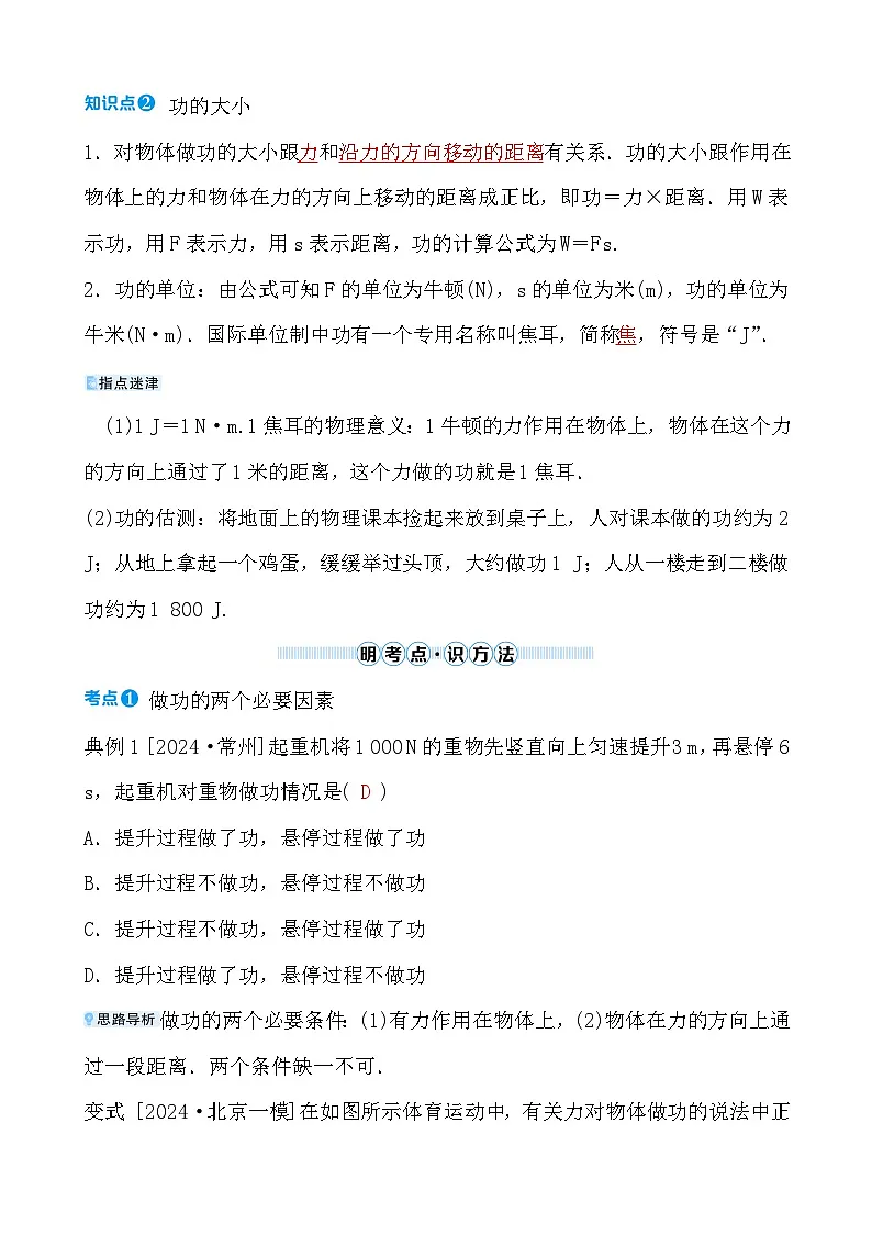 第十章 第一节　功第2页