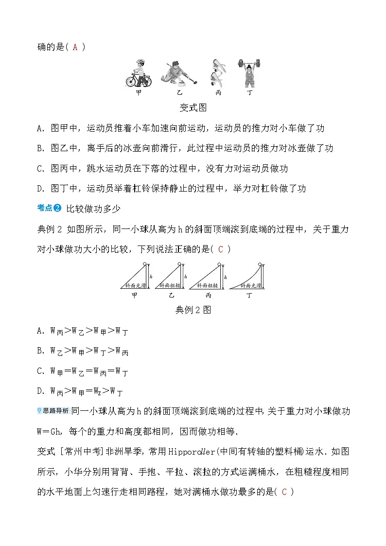 第十章 第一节　功第3页