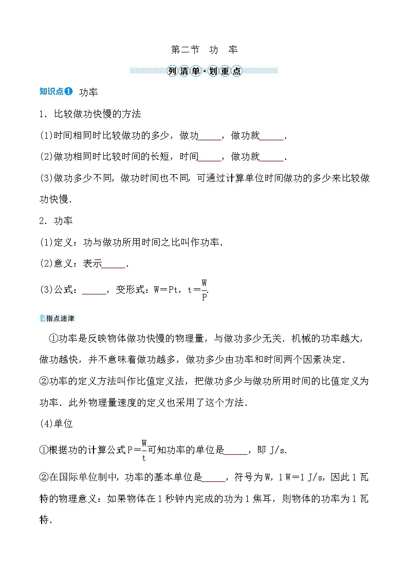 第十章 第二节　功　率 - 学生版第1页