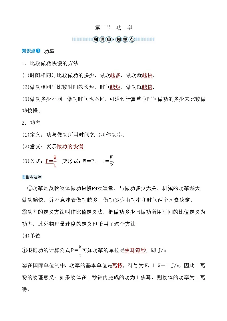 第十章 第二节　功　率第1页