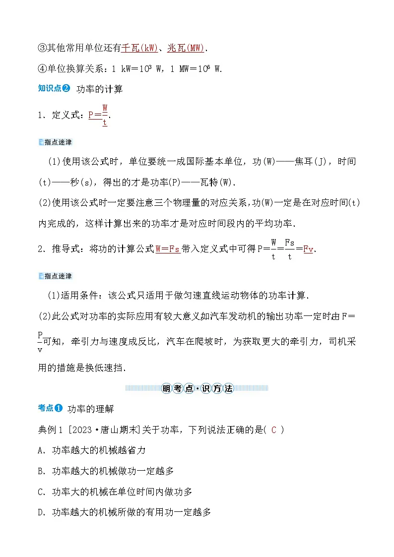 第十章 第二节　功　率第2页
