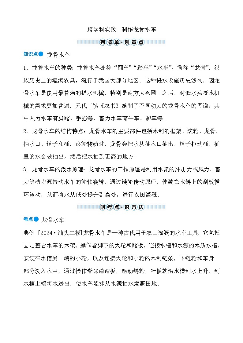 第十章 跨学科实践　制作龙骨水车第1页