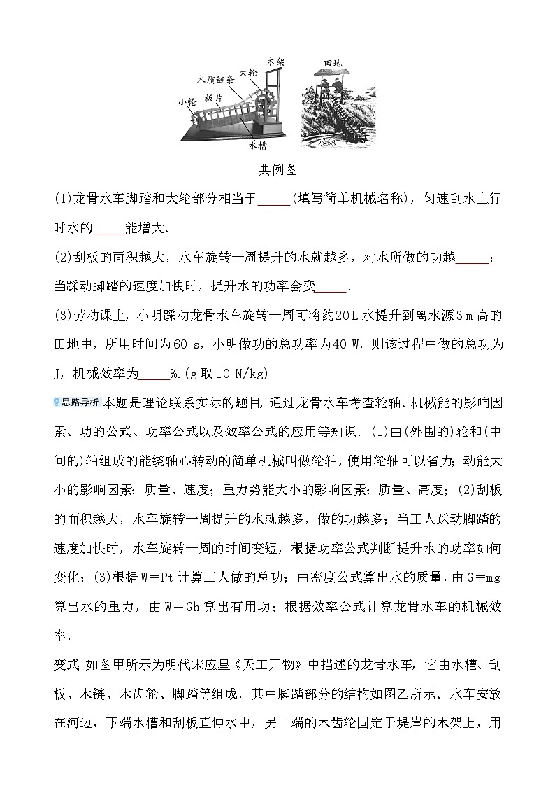 第十章 跨学科实践　制作龙骨水车 - 学生版第2页