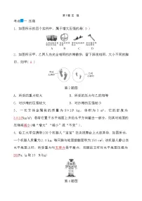 物理八年级下册(2024)压强精品课时练习