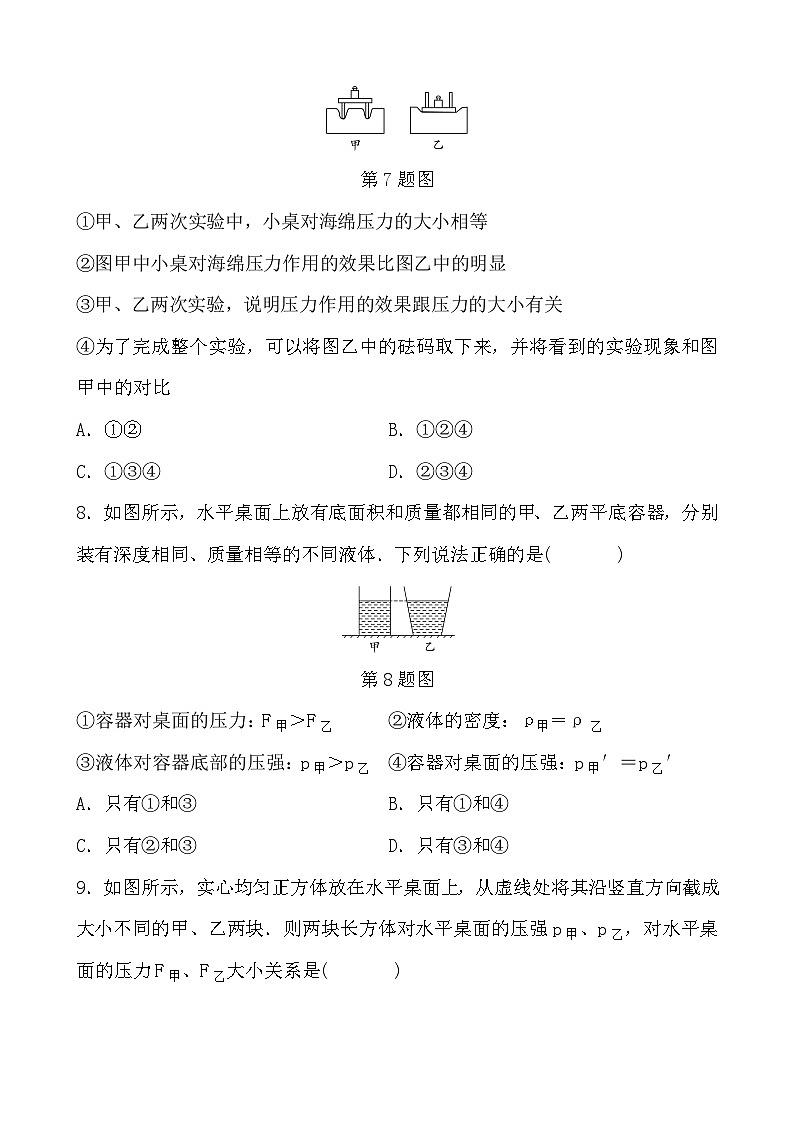 第9章 压　强 综合测试卷 - 学生版第3页