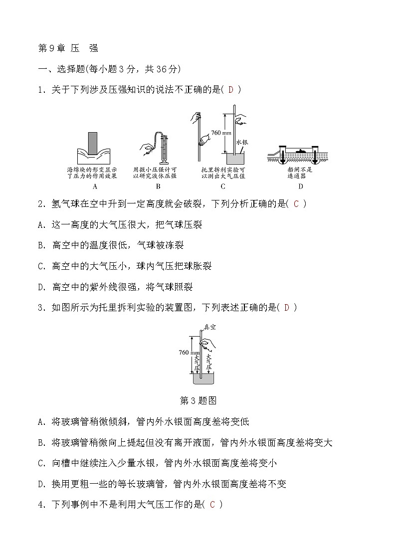 第9章 压　强  综合测试卷第1页
