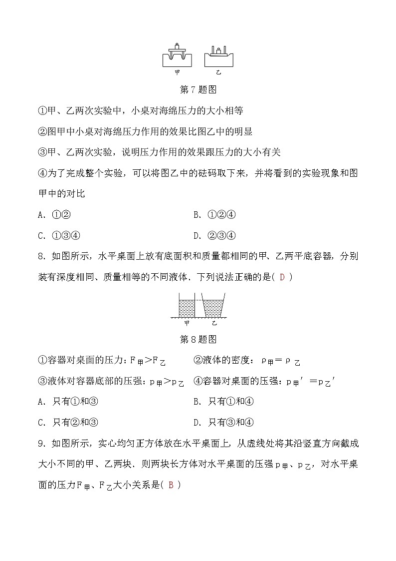 第9章 压　强  综合测试卷第3页