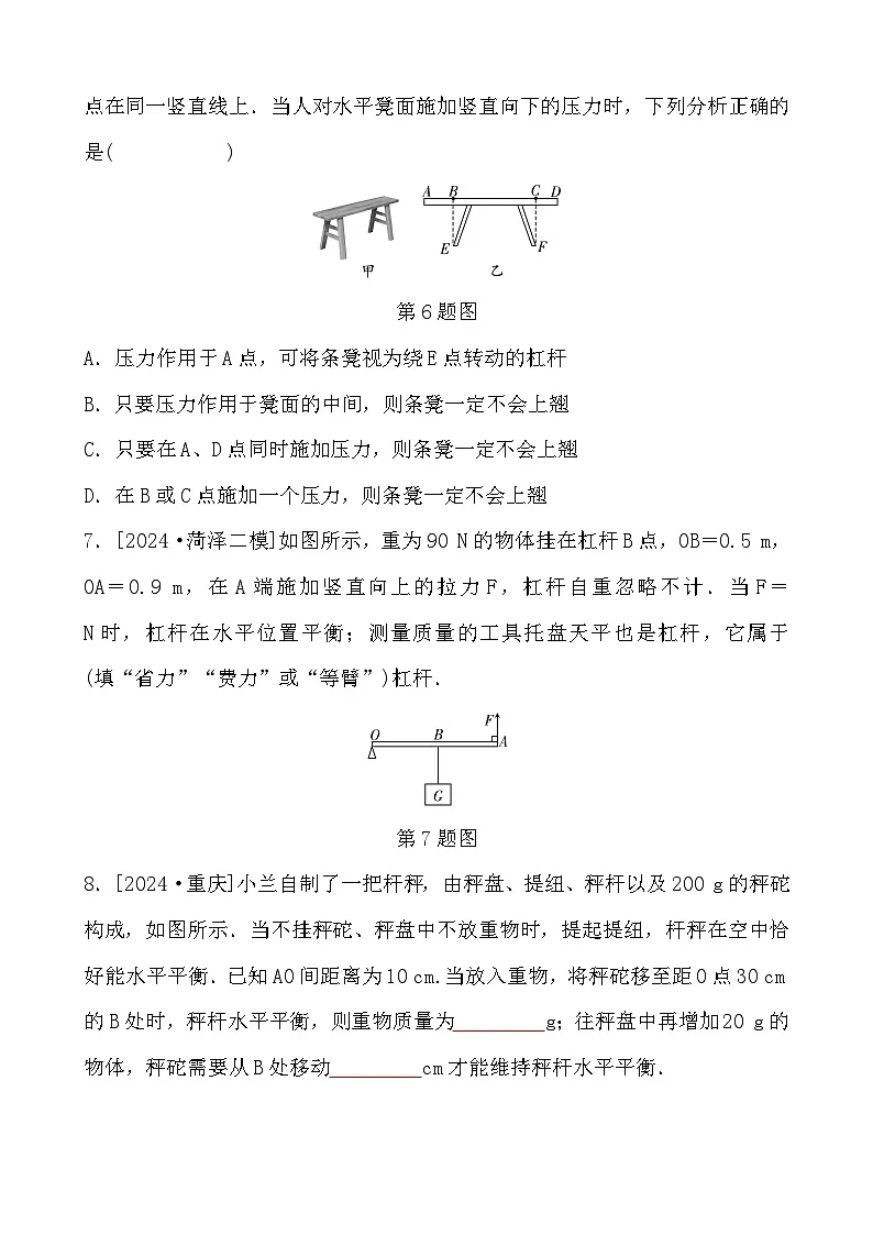 第11章 1　杠　杆 - 学生版第3页