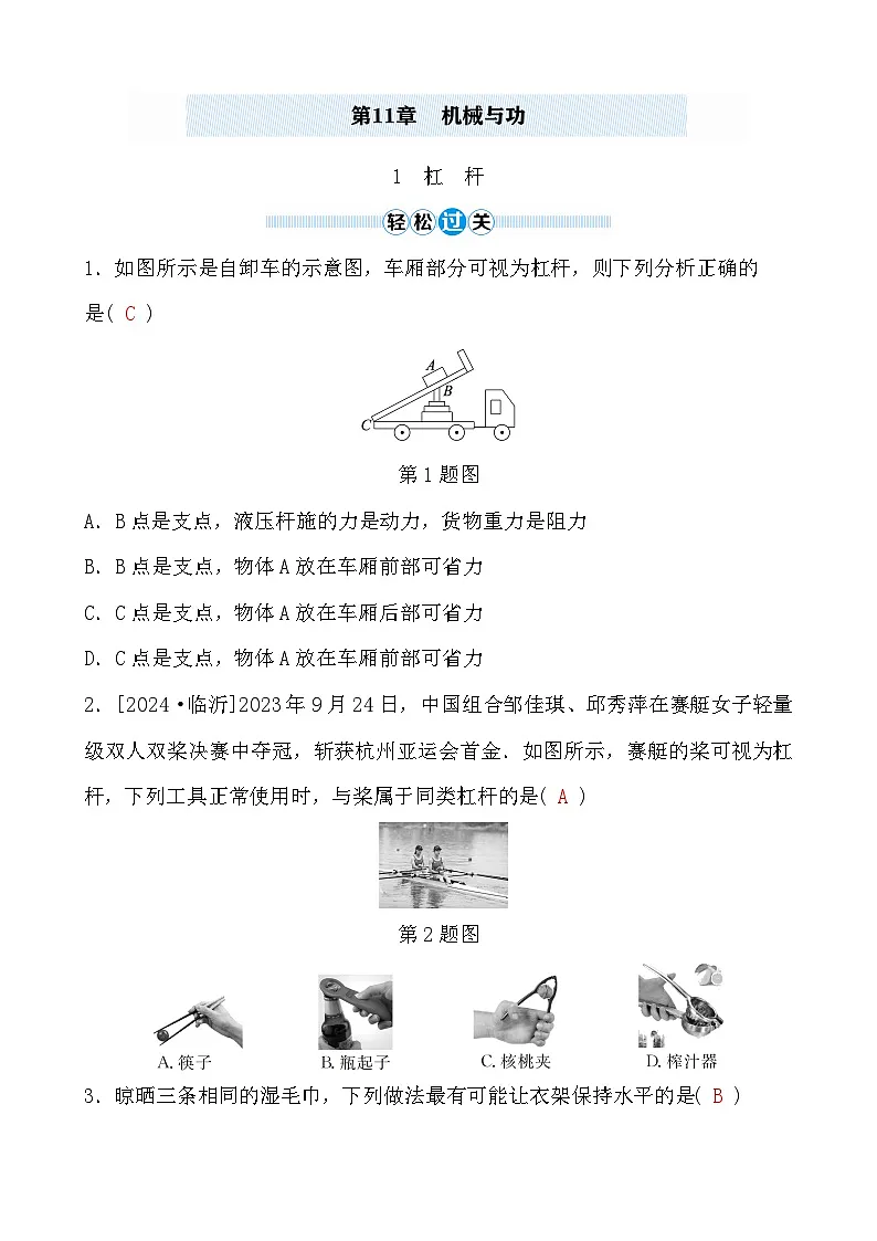 第11章 1　杠　杆第1页