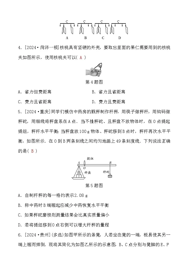 第11章 1　杠　杆第2页