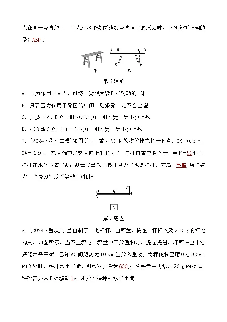 第11章 1　杠　杆第3页