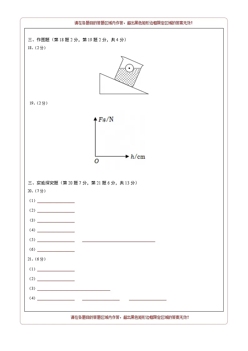 初中物理（沪粤版）八年级下册 《第九章 浮力》单元测试卷（答题卡）第2页