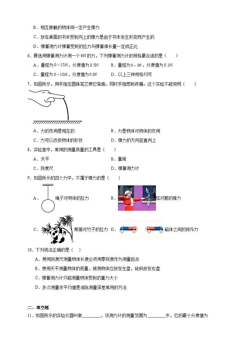 北师大版初中物理八年级下册 7.2力的测量弹力课堂通行证 同步练习（含解析）第2页