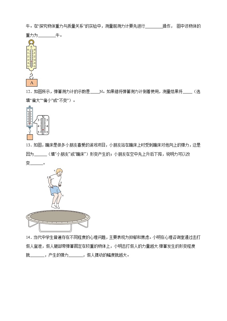 北师大版初中物理八年级下册 7.2力的测量弹力课堂通行证 同步练习（含解析）第3页