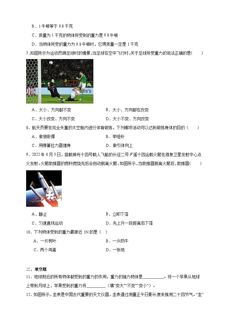 北师大版初中物理八年级下册 7.3重力课堂通行证 同步练习（含解析）第2页