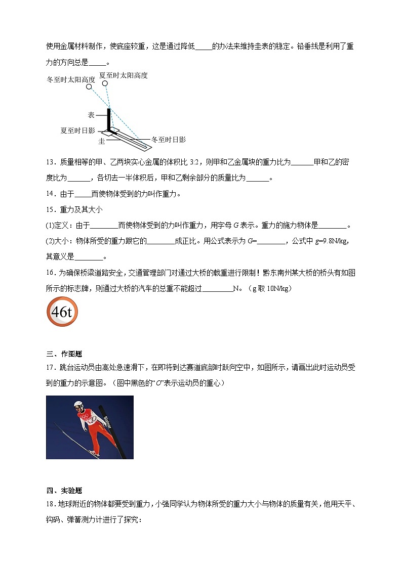 北师大版初中物理八年级下册 7.3重力课堂通行证 同步练习（含解析）第3页
