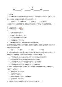 北师大版(2024)八年级下册(2024)同一直线上二力的合成精品随堂练习题
