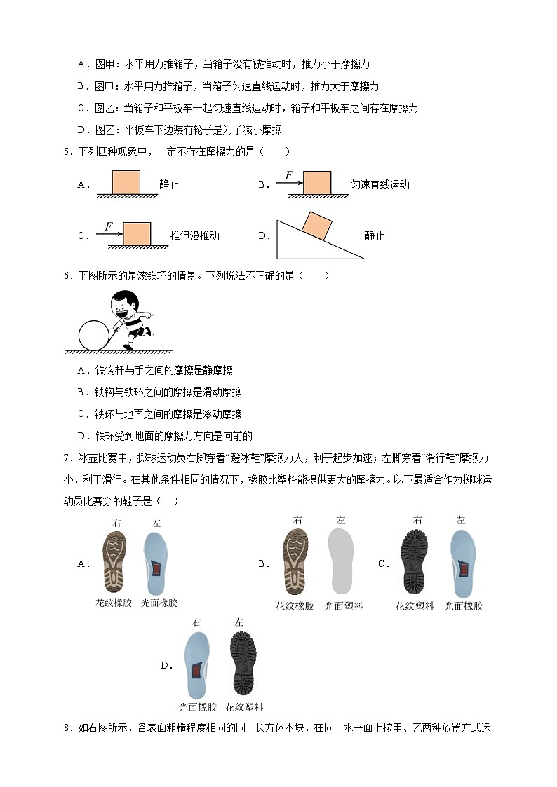 北师大版初中物理八年级下册 7.6摩擦力课堂通行证 同步练习（含解析）第2页