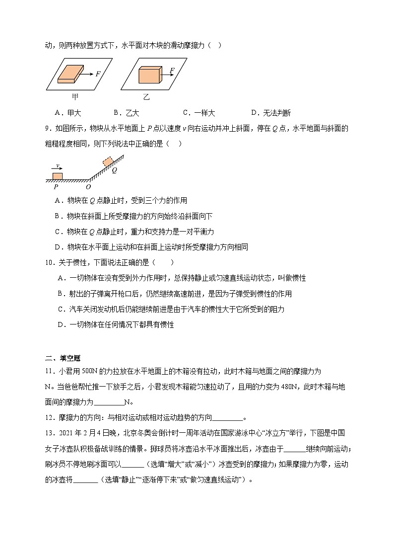 北师大版初中物理八年级下册 7.6摩擦力课堂通行证 同步练习（含解析）第3页