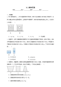 初中物理北师大版(2024)八年级下册(2024)液体压强优秀同步练习题