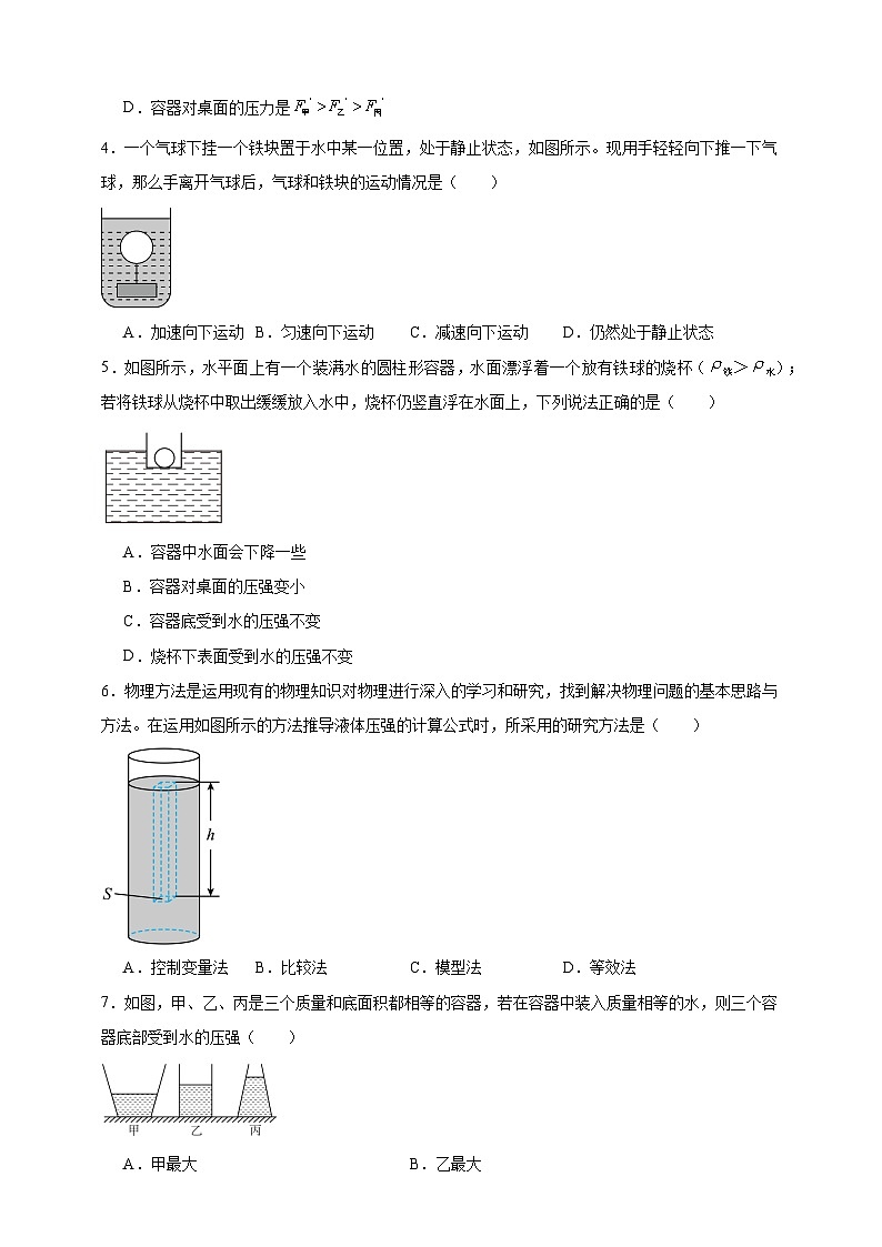 北师大版初中物理八年级下册 8.2液体压强课堂通行证 同步练习（含解析）第2页