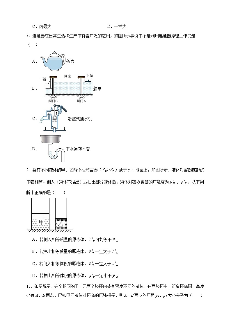 北师大版初中物理八年级下册 8.2液体压强课堂通行证 同步练习（含解析）第3页
