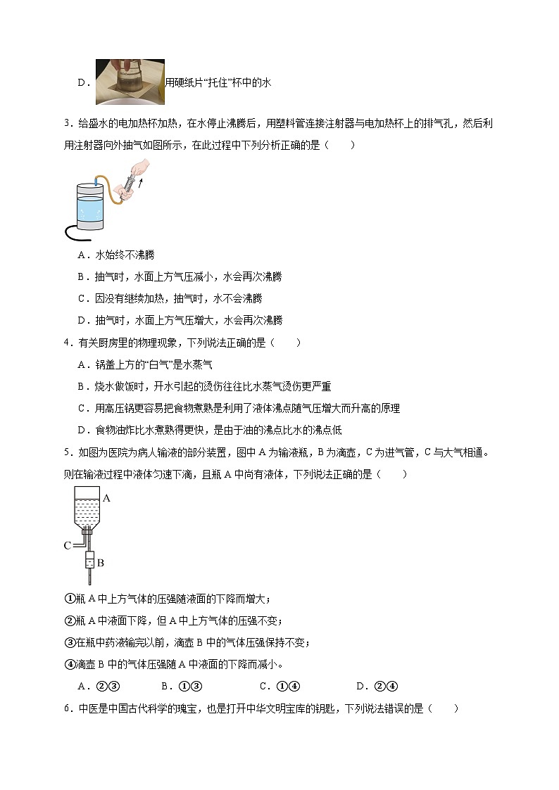 北师大版初中物理八年级下册 8.4大气压强课堂通行证 同步练习（含解析）第2页