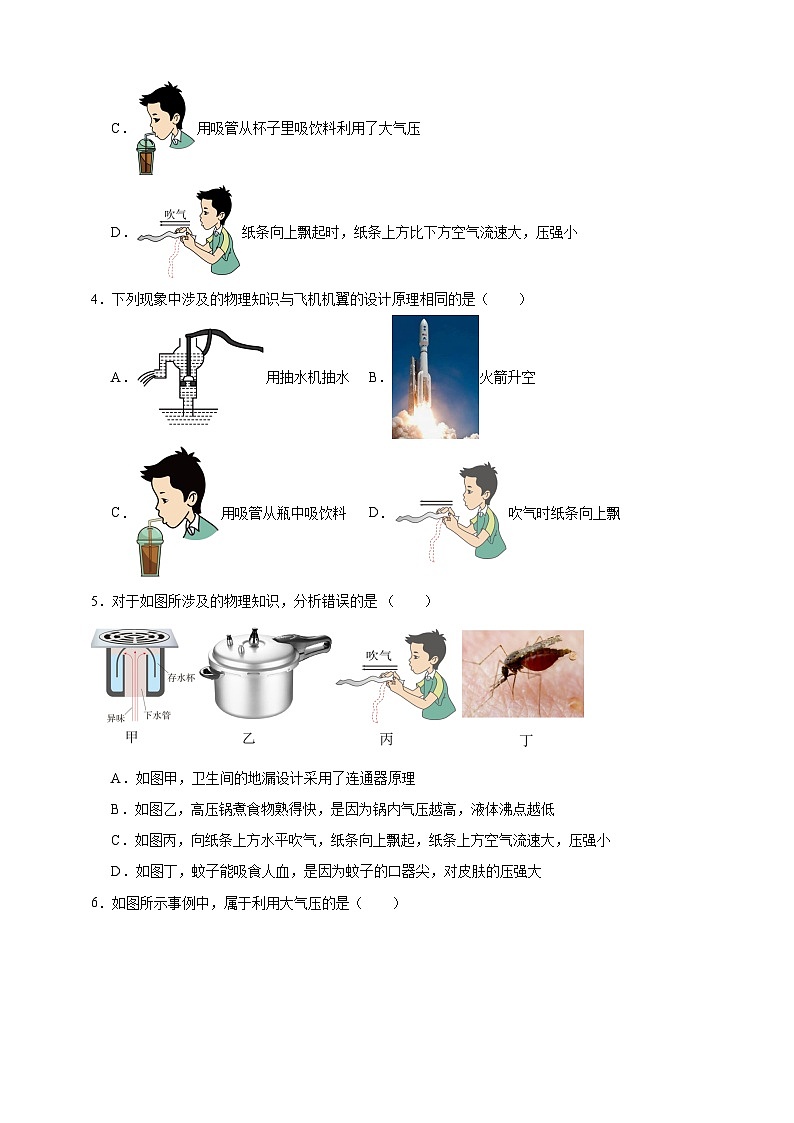 北师大版初中物理八年级下册 8.5液体压强与流速的关系课堂通行证 同步练习（含解析）第2页