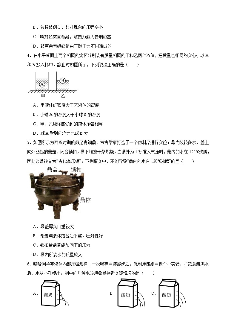 北师大版初中物理八年级下册 第八章压强和浮力课堂通行证 同步练习（含解析）第2页