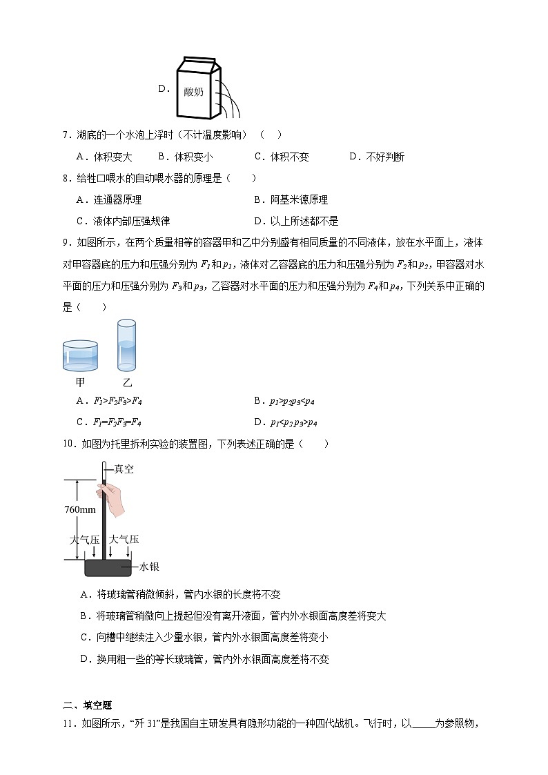 北师大版初中物理八年级下册 第八章压强和浮力课堂通行证 同步练习（含解析）第3页