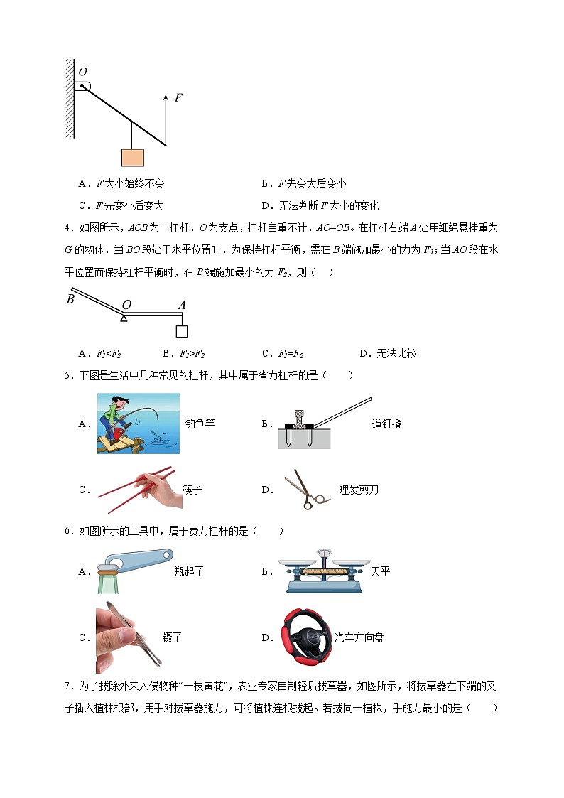 北师大版初中物理八年级下册 9.1杠杆课堂通行证 同步练习（含解析）第2页