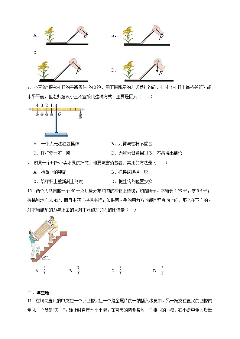 北师大版初中物理八年级下册 9.1杠杆课堂通行证 同步练习（含解析）第3页