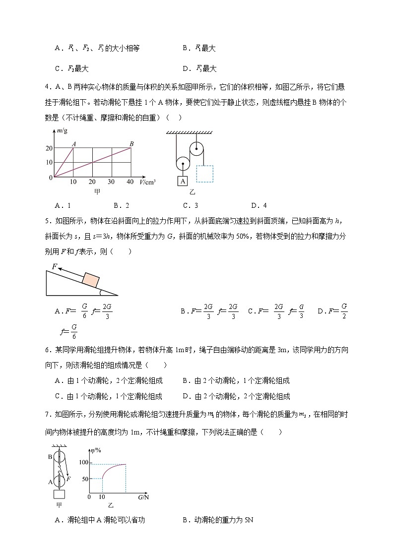 北师大版初中物理八年级下册 9.2滑轮课堂通行证 同步练习（含解析）第2页