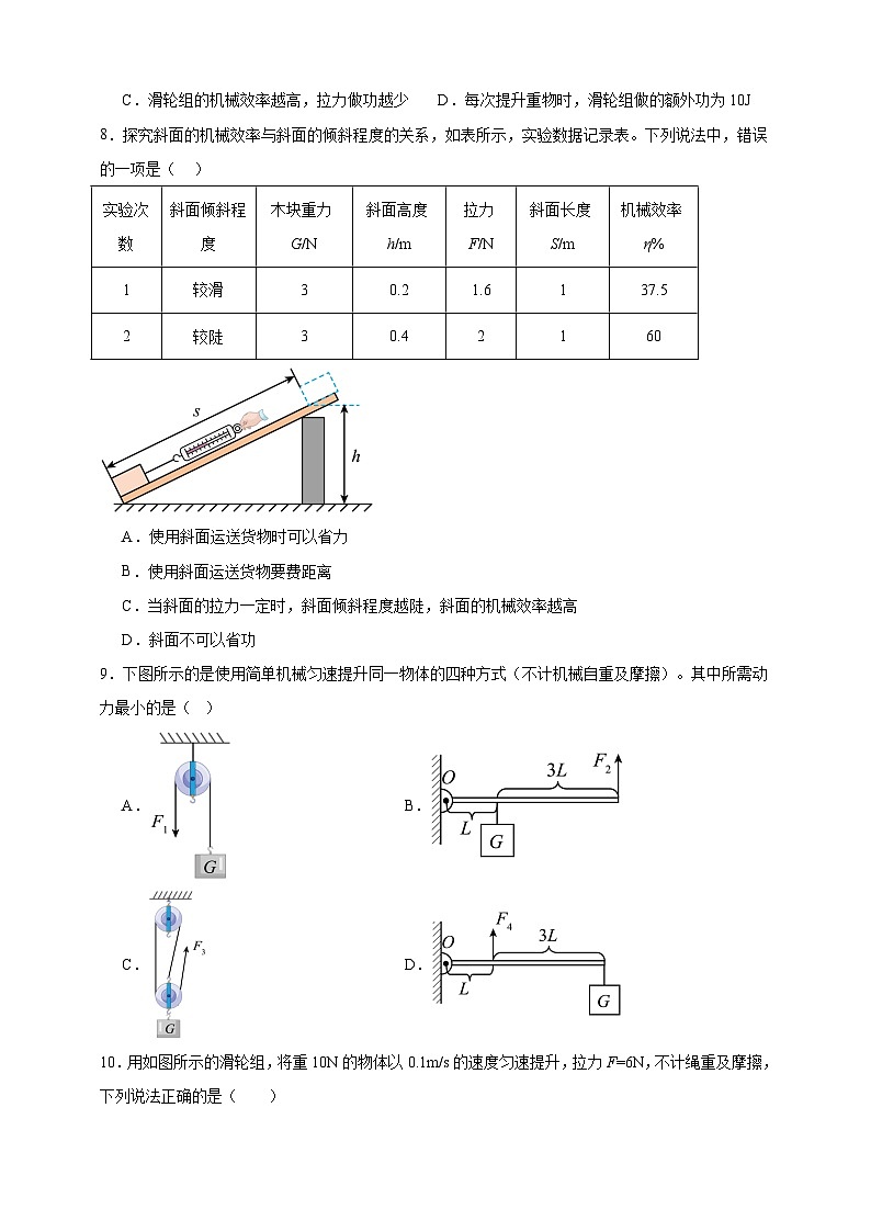 北师大版初中物理八年级下册 9.2滑轮课堂通行证 同步练习（含解析）第3页