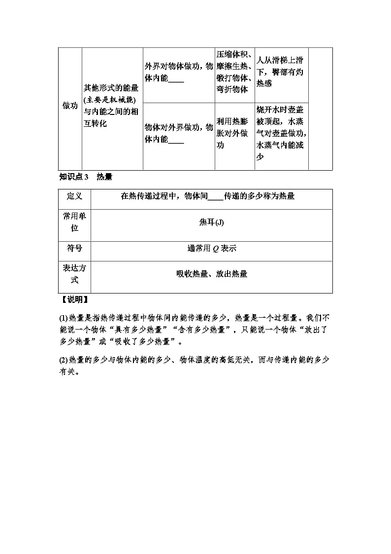 第十四章内能与热机 知识清单 2025-2026学年物理沪科版（2024）九年级全一册 - 学生版第3页