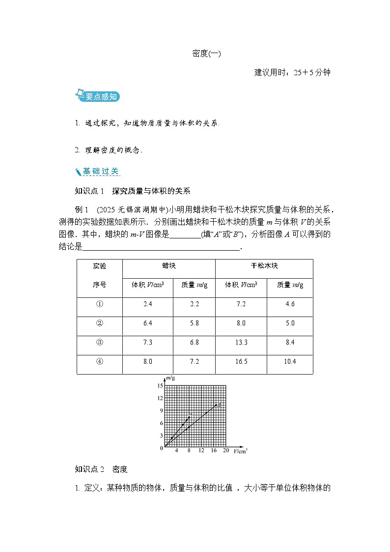 6.2 密度   同步练习（含答案）初中物理苏科版八年级下册第1页
