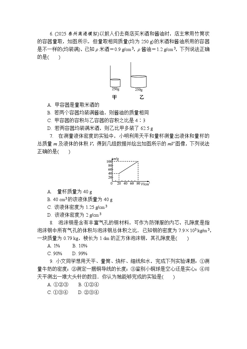 第六章物质的物理属性 检测卷（含答案）初中物理苏科版八年级下册第2页