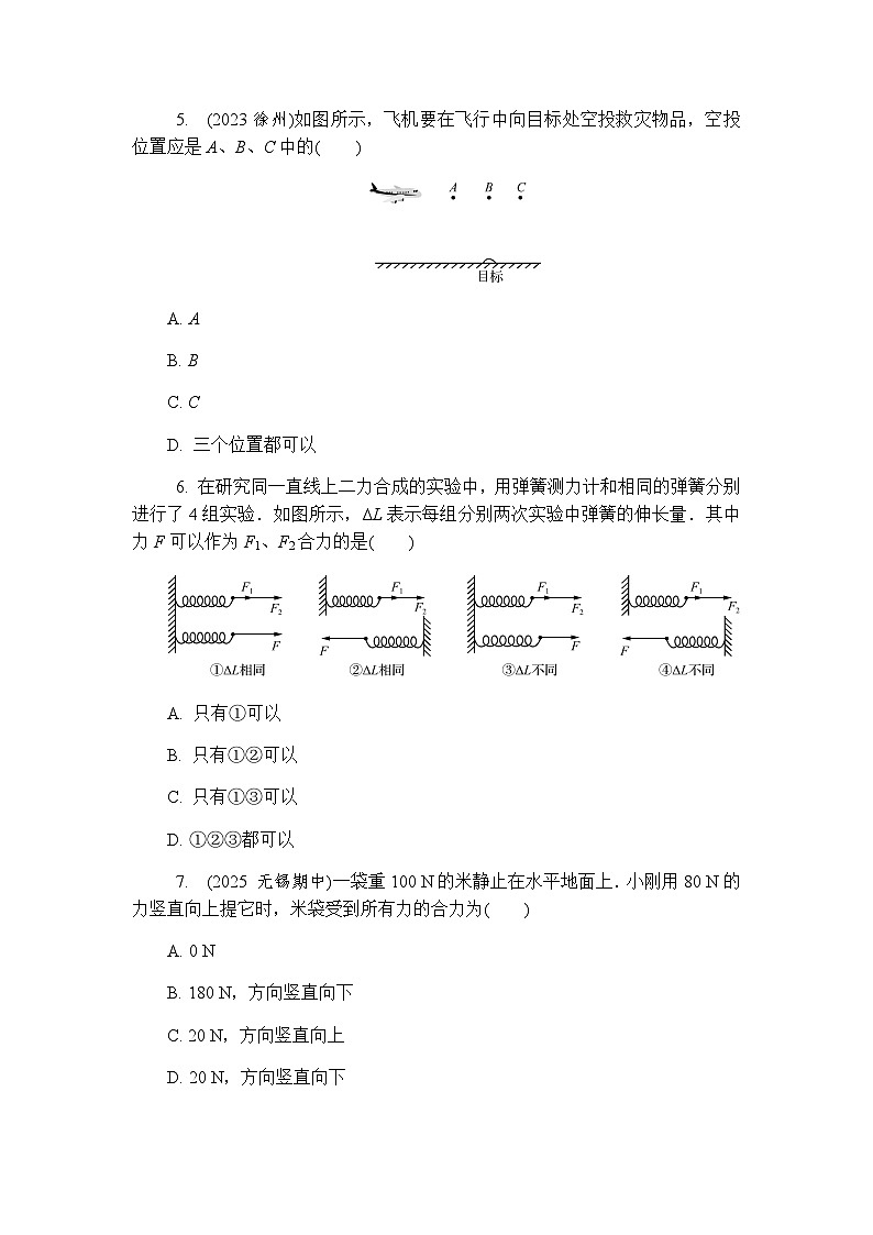第八章力与运动 检测卷（含答案）初中物理苏科版八年级下册第3页