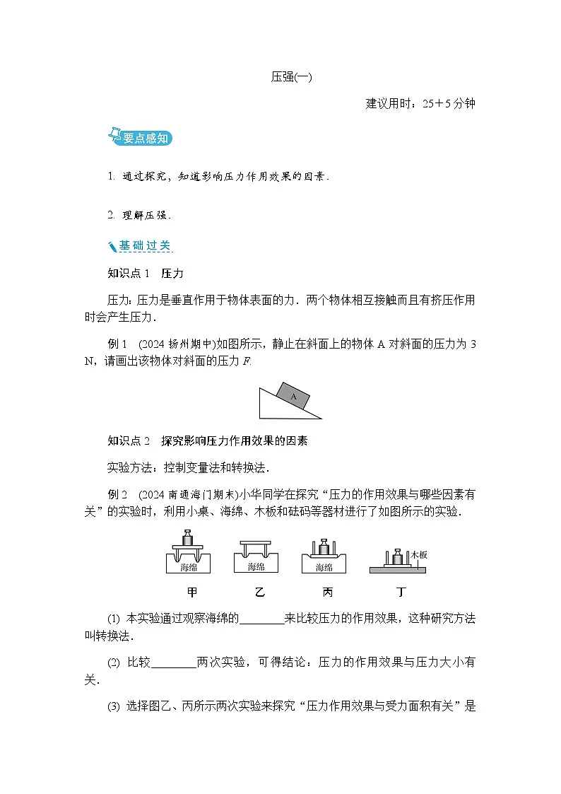 9.1 压强 同步练习（含答案）初中物理苏科版八年级下册第1页