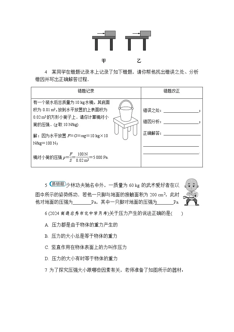 9.1 压强 同步练习（含答案）初中物理苏科版八年级下册第3页