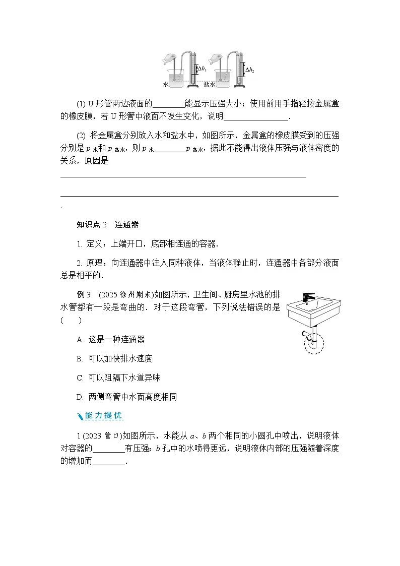 9.2 液体的压强 同步练习（含答案）初中物理苏科版八年级下册第2页